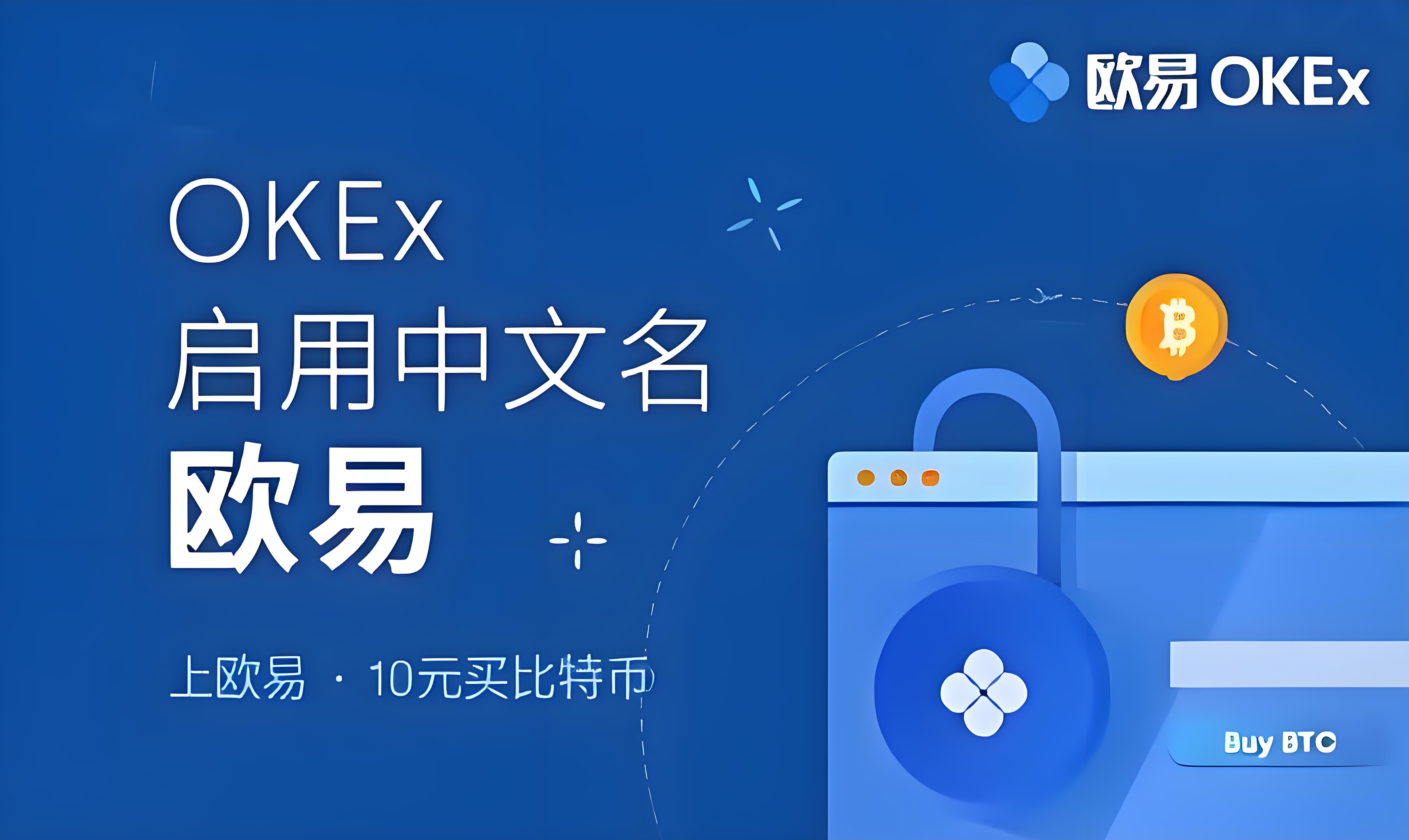 欧币交易所app官方版下载